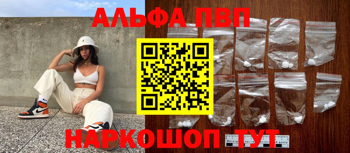 А ПВП VHQ  Вход с VPN  Alpha PVP VHQ  Кемерово 