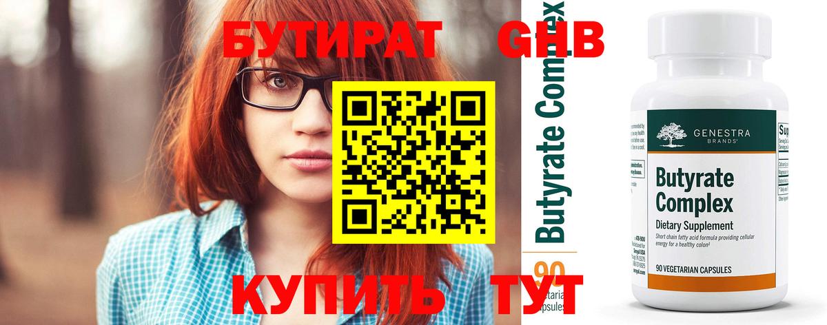 Бутират бутандиол  Вход с VPN  Кемерово 