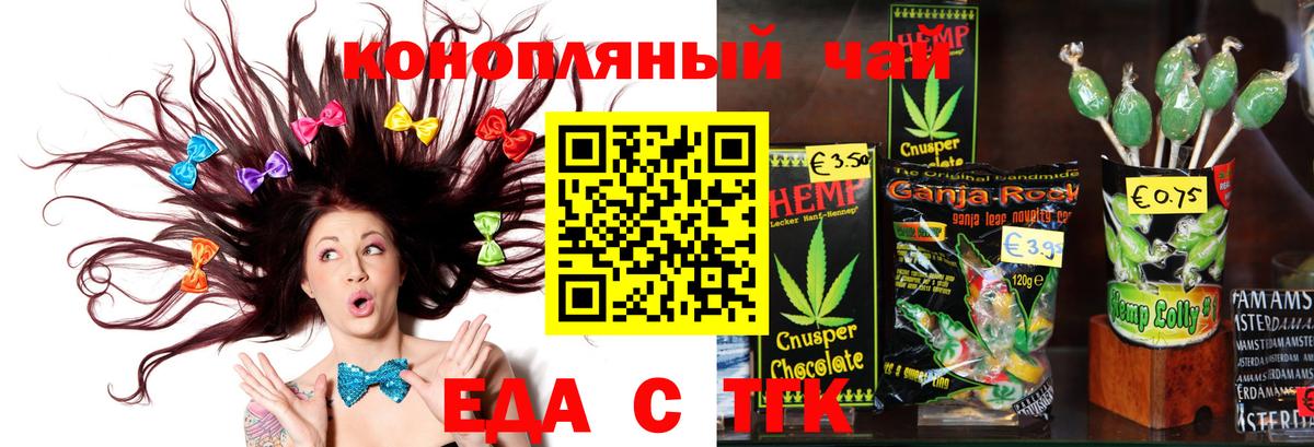 Еда ТГК марихуана Кемерово