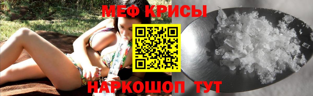 Мефедрон кристаллы Кемерово