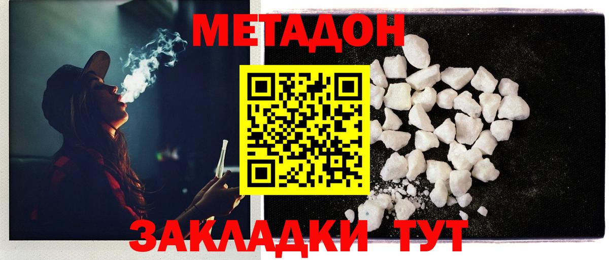 МЕТАДОН кристалл Кемерово